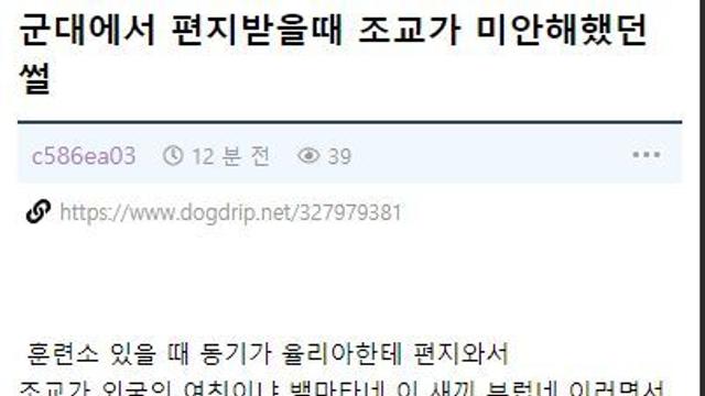 군대에서 편지받을때 조교가 미안해했던 썰.jpg,,