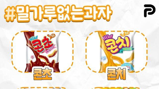 존맛인데 밀가루 없는 과자 총정리