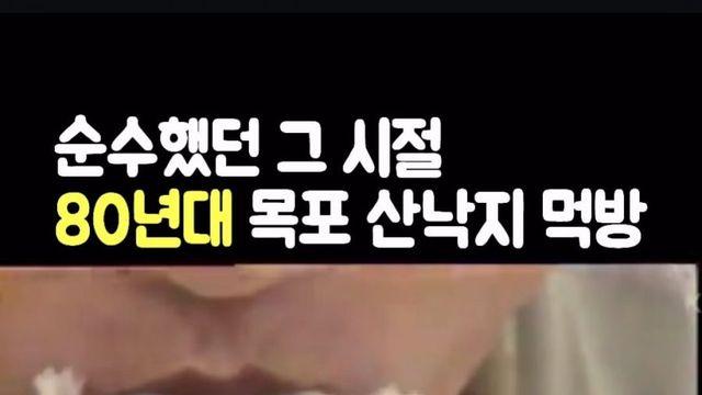 순수했던 80년대 산낙지 먹방 ㅋㅋㅋㅋ