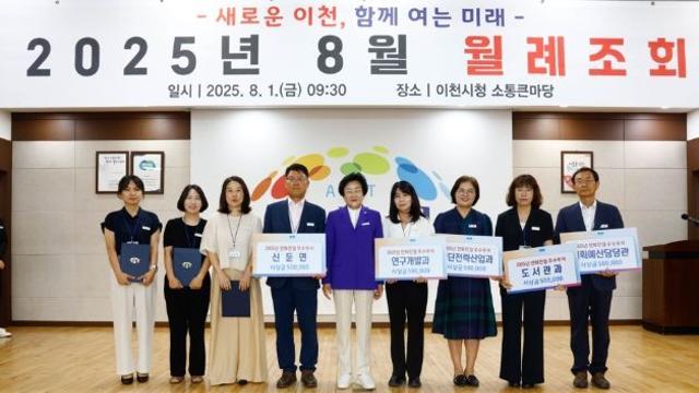 이천시, 2025년 전화친절 우수부서 및 직원 시상