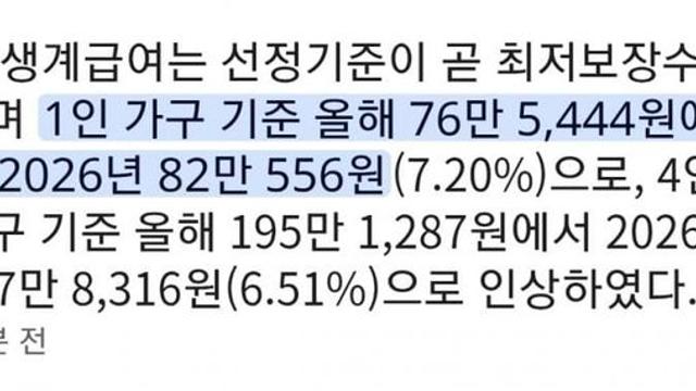 와ㅅㅂ 기초수급자 월급7%인상ㄷㄷㄷㄷㄷㄷㄷㄷ