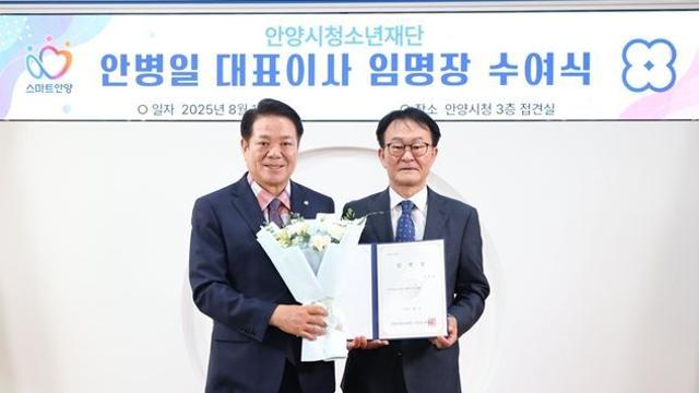 안양시청소년재단, 제8대 안병일 대표이사 취임