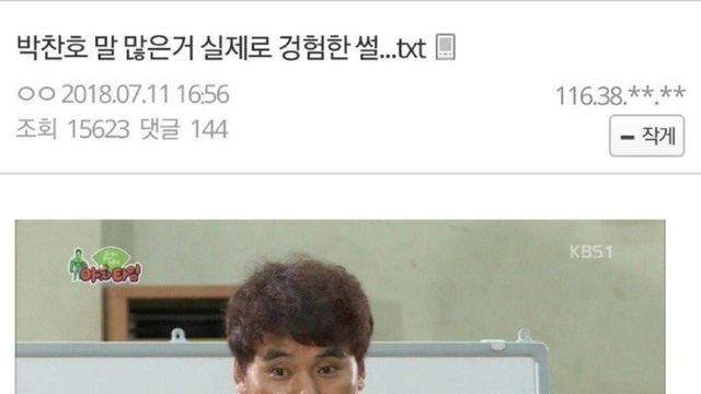 박찬호 말 많은거 실제로 경험한 썰 . JPG