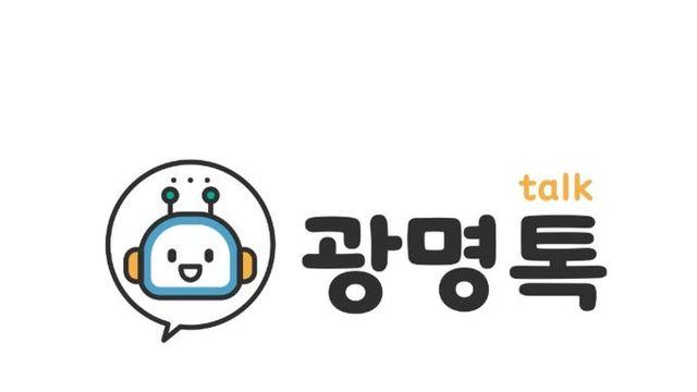 24시간 챗봇‘광명톡’, 시민 민원상담 창구 역할 톡톡