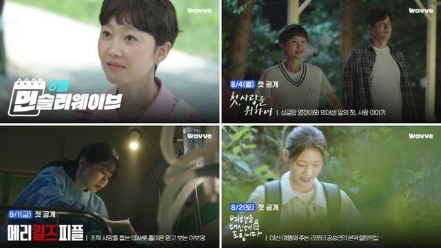 웨이브, 도파민 폭발 8월 신작 라인업...예능부터 지상파·tvN드라마까지