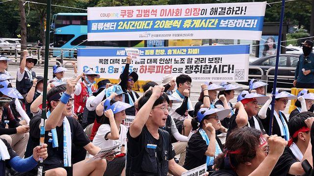 쿠팡 노조 하루 파업…