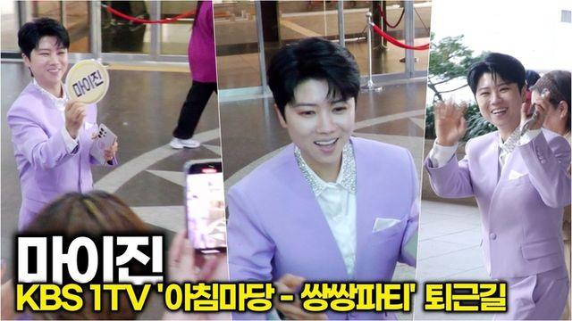 [스타 영상] 보라빛 슈트 입은 마이진, 눈부신 출근길은 그냥 레전드 (KBS '아침마당' 퇴근길)