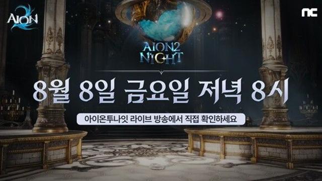 엔씨소프트 ‘아이온2’, 8월 8일 생방송서 베일 벗는다 … 핵심 던전 플레이 영상 공개 예고