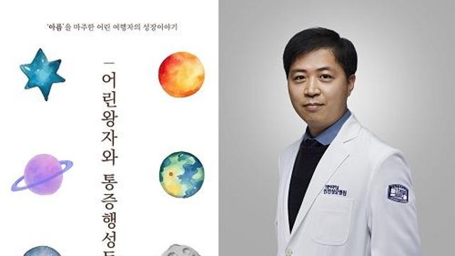 아픔에 대한 생각…어린왕자와 여행하면 달라질 겁니다