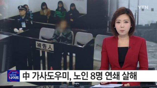 가사도우미가 노인 8명을 죽였던 사건