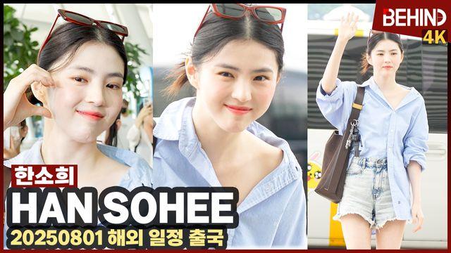 한소희, 8등신 비율 뽐내며 공항 런웨이 '설레는 여신 미모'