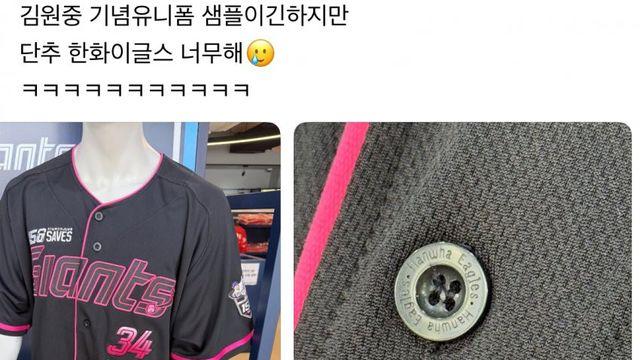꼴) 뻘중이 기념니폼 근황