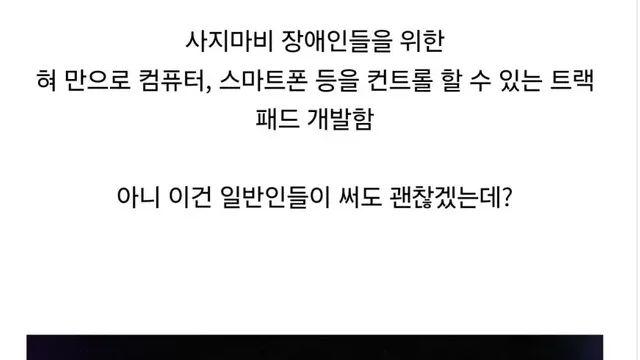 이제 혀로 스마트폰을 조작 할 수 있다,,