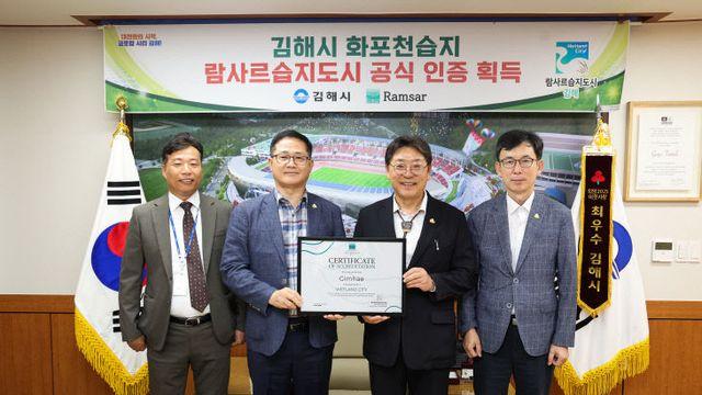 김해시, 화포천습지 품은 '람사르습지도시' 공식 인증