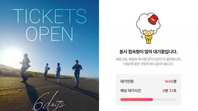 데이식스 영화 티켓팅 오픈→인기 美쳤다…CGV 어플도 깜짝