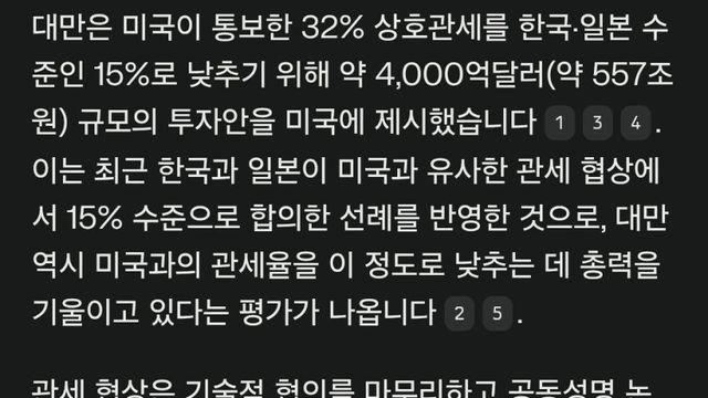 대만 관세 협상 터진건 의외네요