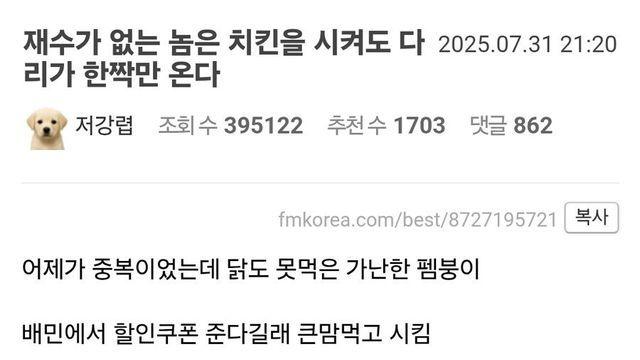 치킨시켰는데 닭다리 한개 대신 치즈스틱 4개 괜춘??