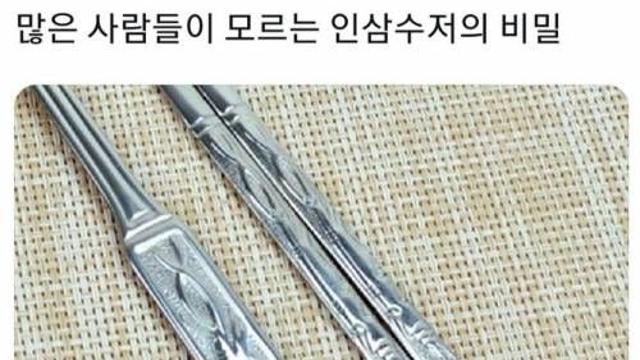 다 아는 그 숟가락 세트의 비밀 .jpg,,
