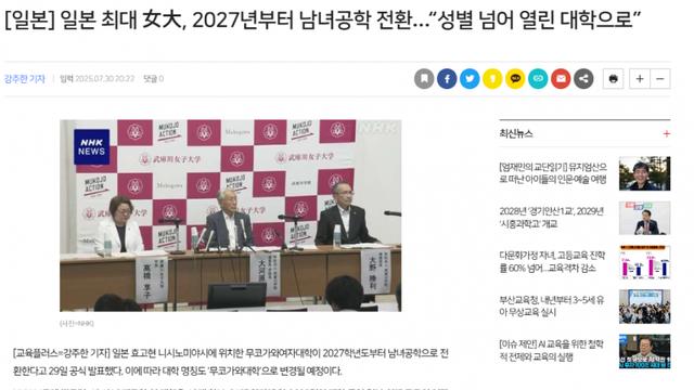 동덕폭동과 달리  여대 공학화가 된  일본의 여자대학교