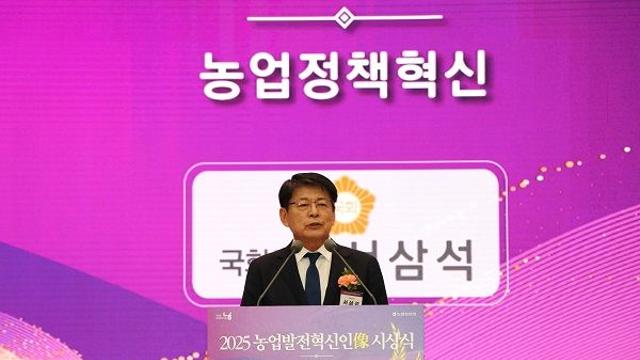 서삼석 의원, ‘2025년 농업발전혁신인상’ 수상…국회의원 중 첫 수상 영예