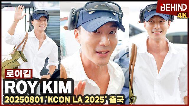 로이킴, 수많은 취재진에 깜놀 '스윗한 미소로 출국'