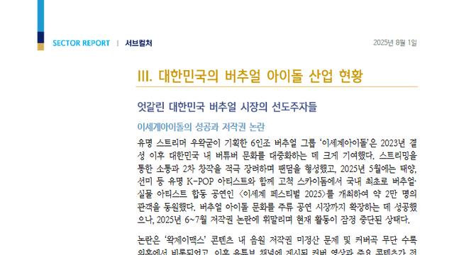 신한은행 이세계아이돌 리포트 작성