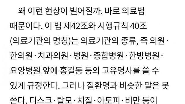 의료법 파훼하는 의사들