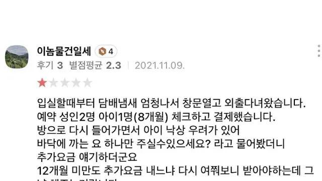 별점 1개 달린 무인텔 후기