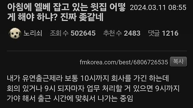 출근시간 엘베잡고있는 20층주민.jpg