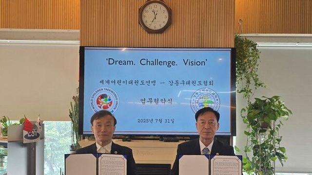 세계어린이태권도연맹(WCTU), 강동구태권도협회 후원 
