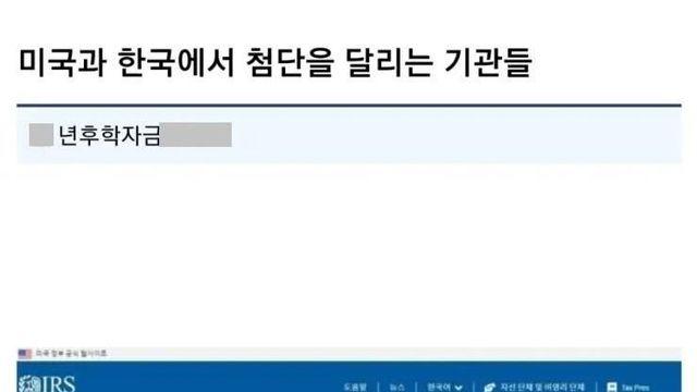 미국과 한국에서 첨단을 달리는 기관들.jpg,,
