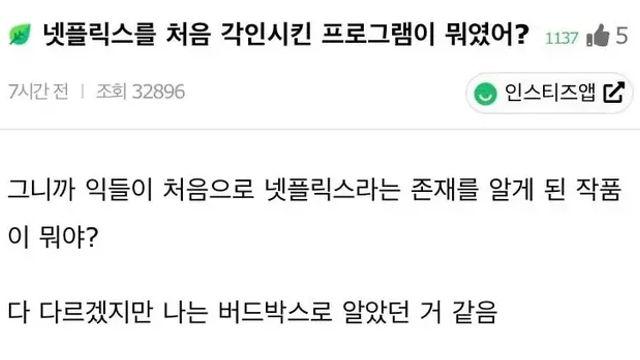 넷플릭스를 처음 각인시킨 프로그램이 뭐였어?