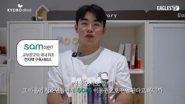 독서와 야구의 만남, ‘Eagles TV x 교보eBook과 함께 읽는 여름의 한 권’