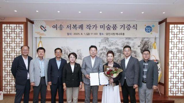 여송 서복례 화백, 고향 당진시에 작품 기증