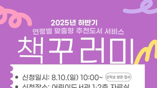 군포시, 어린이·청소년 맞춤형 독서·미디어 프로그램 확대 운영