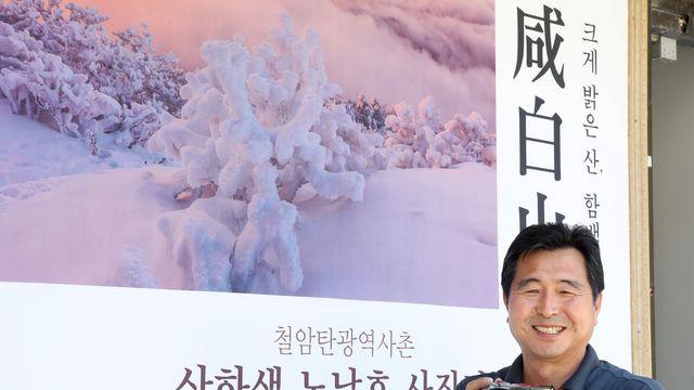 [인터뷰] 첫 부임지 태백에 홀려 30여년 '찰칵'…개인전 여는 선생님