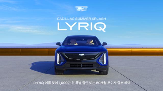 캐딜락, 최대 2,000만 원 할인한 8월 한정 특별 프로모션