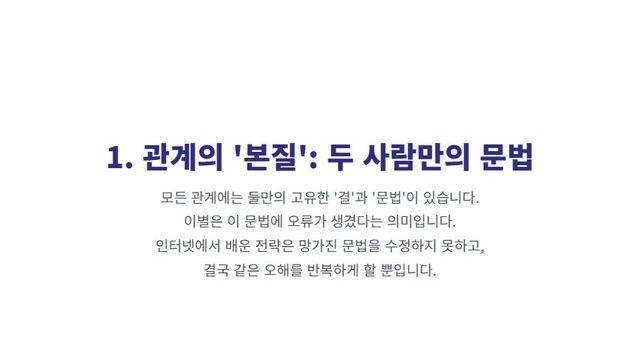 재회 전략 보다 중요한 것은 ‘관계의 결’을 되살리는 일
