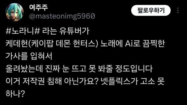 현재 트위터에서 난리난 케데헌 이슈