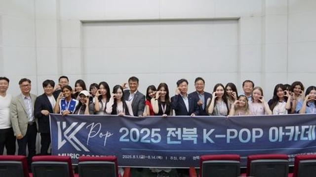 케이팝 데뷔 꿈 펼친다…전북서 2주간 '케이팝 아카데미' 여정