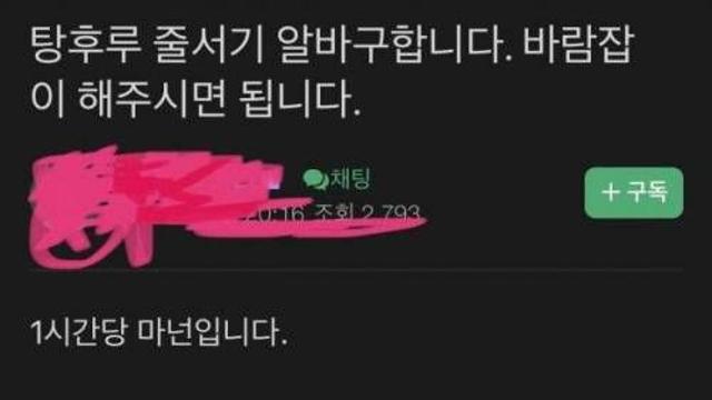 탕후루집 줄서는 의외의 이유..,,