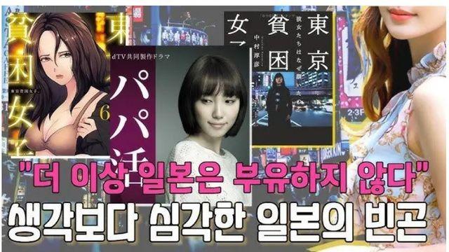 젊은 일본 여자들 빈곤 근황 ㄷㄷ