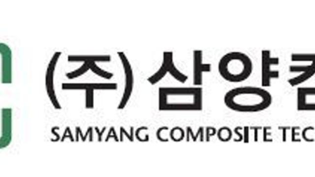 삼양컴텍, 공모가 7700원 확정…5~6일 청약