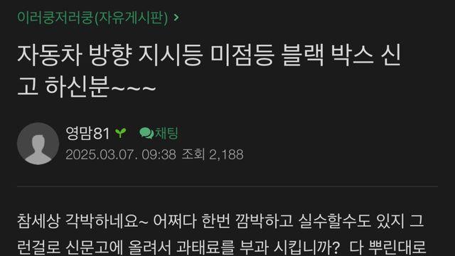 깜빡이 안켰다고 신고하신분 그렇게 살지마세요! 