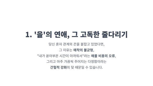 ‘나만 놓으면 끝나는 관계’, 재회를 망설이는 당신에게