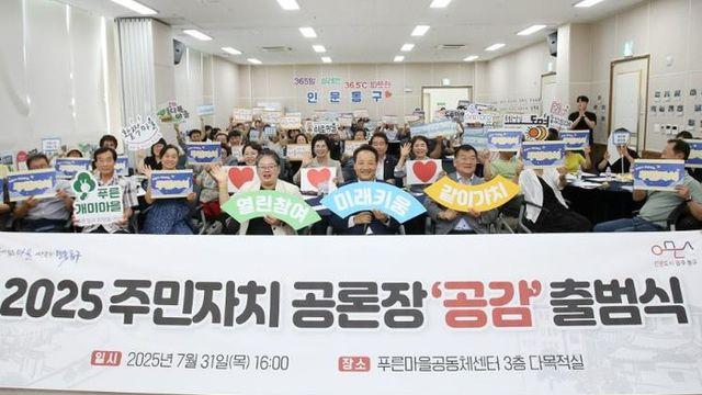 광주광역시동구 주민자치회 주도 공론장 ‘공감’ 본격 시동