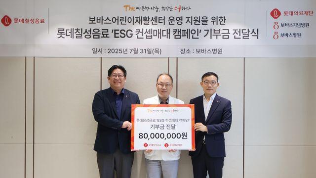 롯데칠성음료 x 롯데의료재단, 기부금 전달식 성료