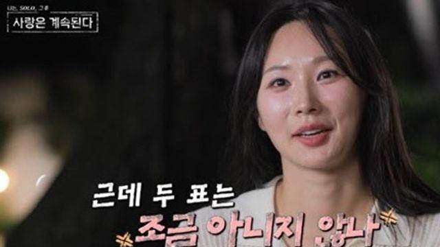 “24기 옥순 vs 23기 옥순”…’솔로민박’ 첫인상 선택서 엇갈린 운명 (‘나솔사계’)