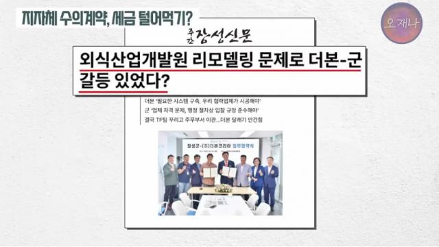 백종원 축제 영수증에 나온 조씨 업체가 장성군에서 한 짓