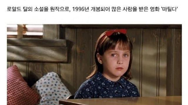 영화 마틸다 비하인드